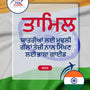 Language Guide For Tamil in Punjabi