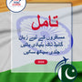 Language Guide For Tamil in Urdu