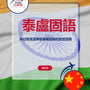 Language Guide For Telugu in Chinese (Traditional)