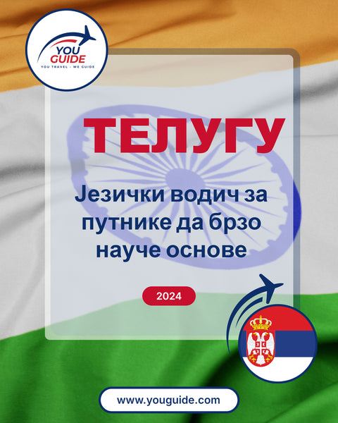 Language Guide For Telugu in Serbian