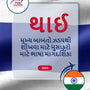 Language Guide For Thai in Gujarati