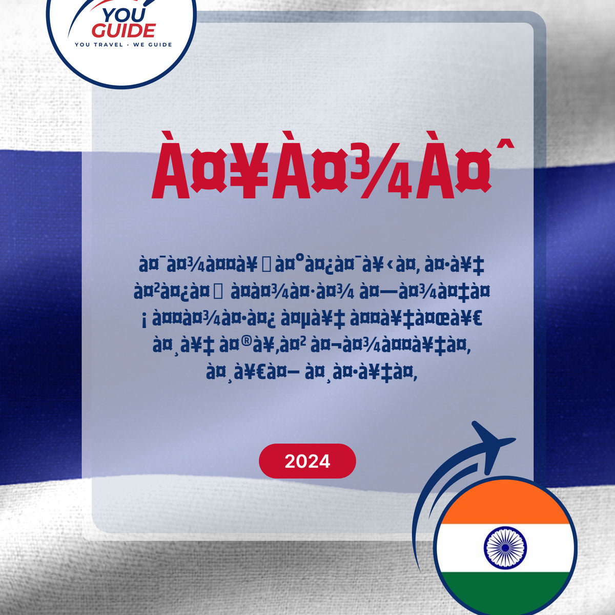 Language Guide For Thai in Hindi