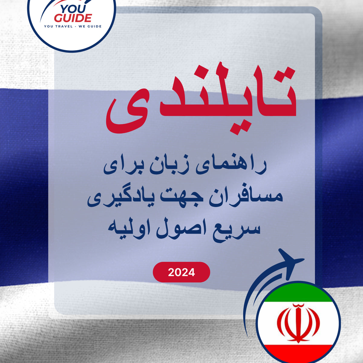 Language Guide For Thai in Persian (Farsi)