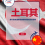 Language Guide For Turkish in Chinese (Traditional)