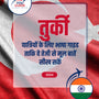 Language Guide For Turkish in Hindi