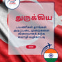 Language Guide For Turkish in Tamil
