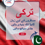 Language Guide For Turkish in Urdu