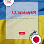 Language Guide For Ukrainian in Japanese