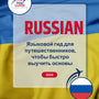 Language Guide For Ukrainian in Russian