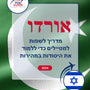 Language Guide For Urdu in Hebrew