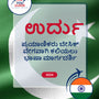 Language Guide For Urdu in Kannada