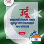 Language Guide For Urdu in Marathi