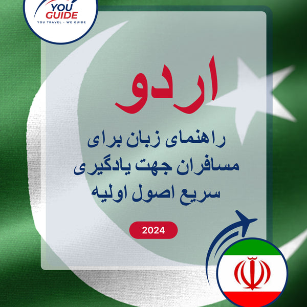 Language Guide For Urdu in Persian (Farsi)