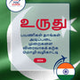 Language Guide For Urdu in Tamil