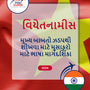 Language Guide For Vietnamese in Gujarati