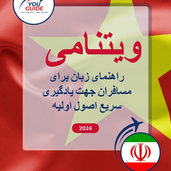 Language Guide For Vietnamese in Persian (Farsi)