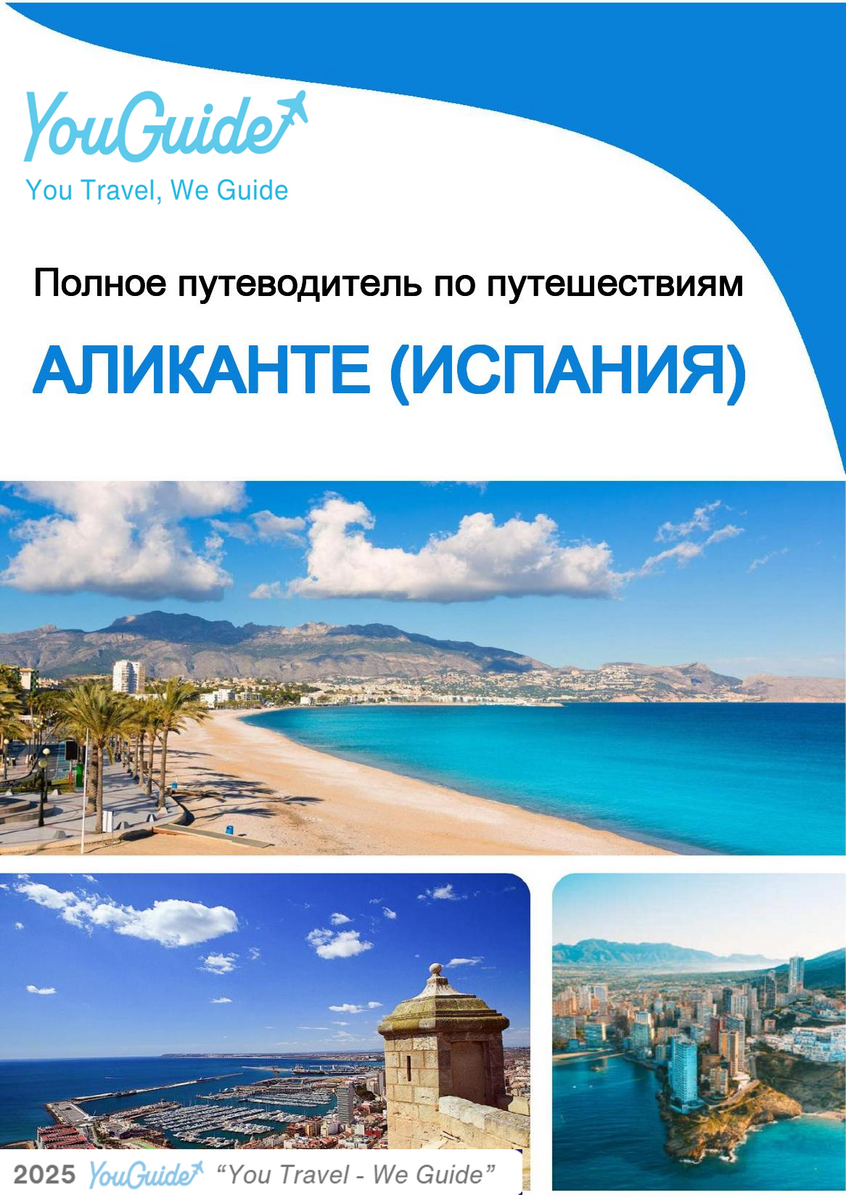 The Complete Travel Guide for Alicante (Spain)