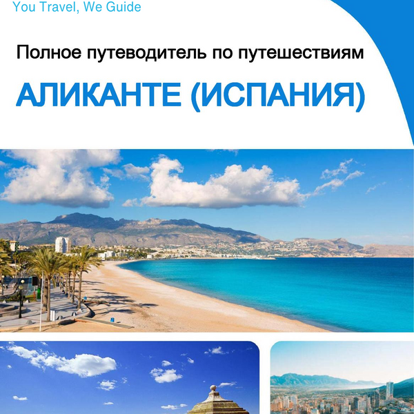 The Complete Travel Guide for Alicante (Spain)