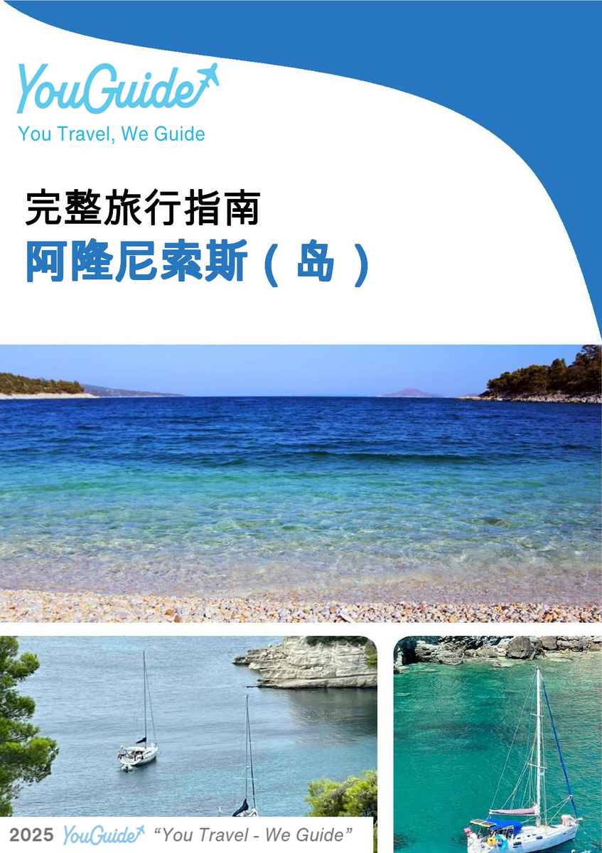 The complete travel guide for Alonnisos (island)