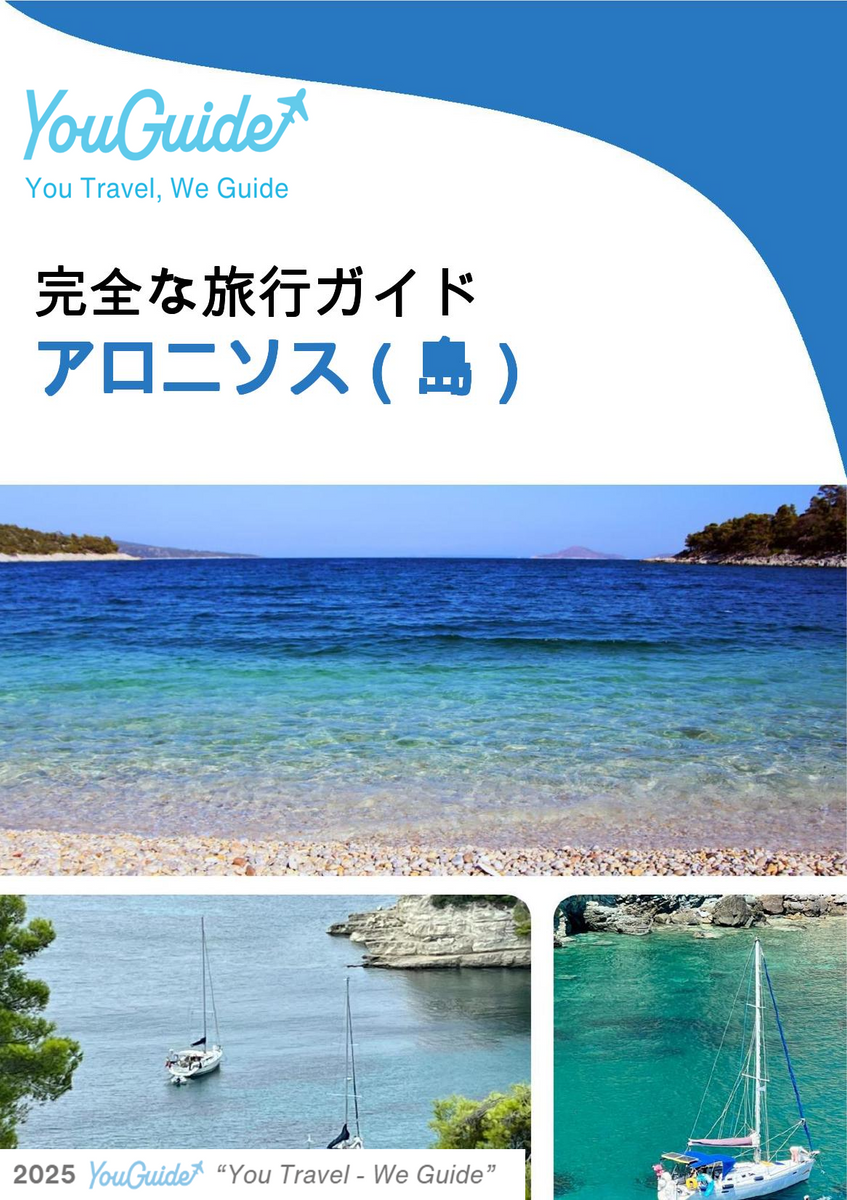 The complete travel guide for Alonnisos (island)