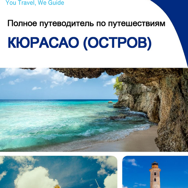 The complete travel guide for Curaçao (island)