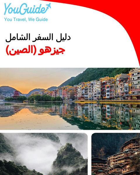 The complete travel guide for Guizhou (China)