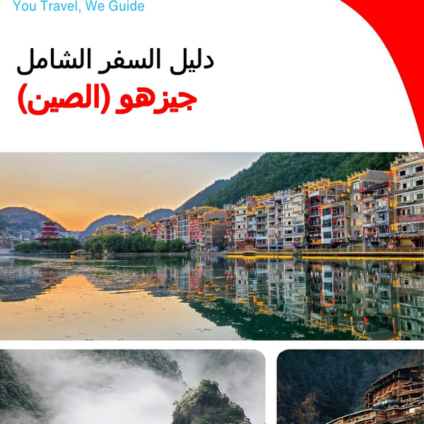 The complete travel guide for Guizhou (China)