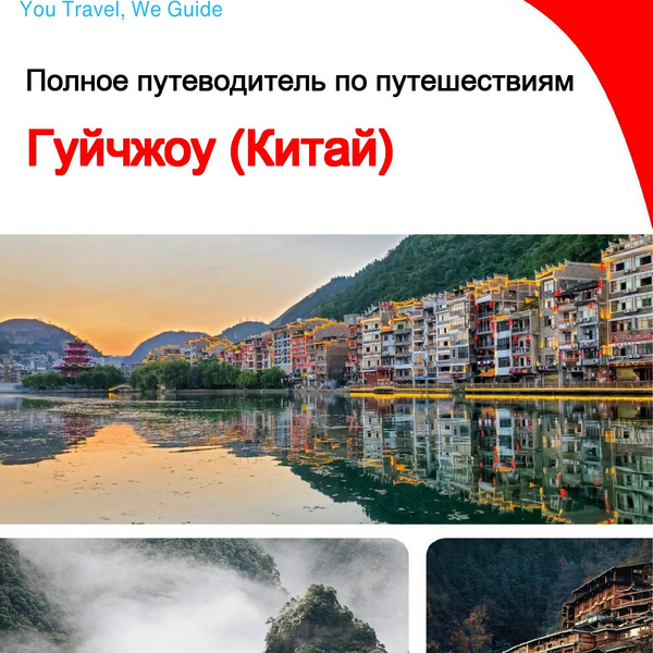 The complete travel guide for Guizhou (China)