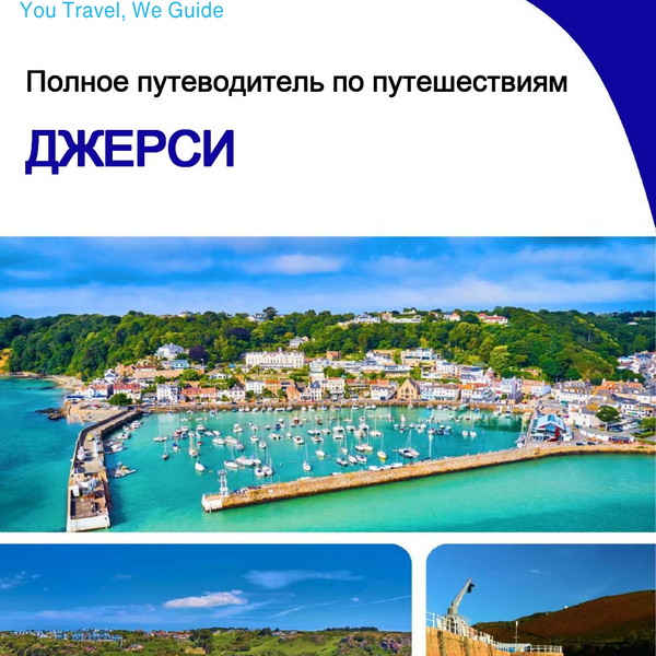 The complete travel guide for Jersey (Crown Dependencies   United Kingdom)
