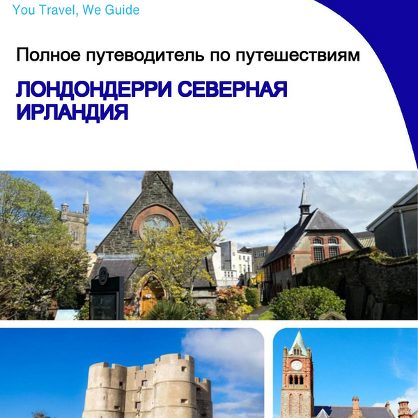 The Complete Travel Guide for Londonderry (Northern Ireland)
