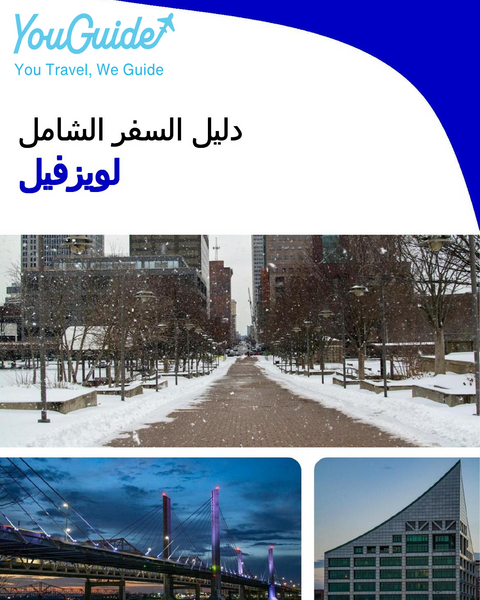 The complete travel guide for Louisville