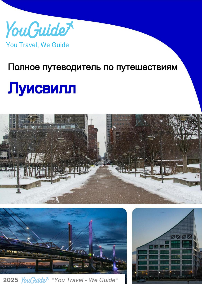 The complete travel guide for Louisville