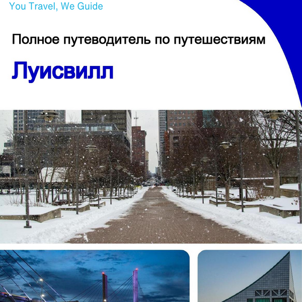 The complete travel guide for Louisville