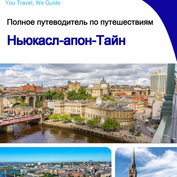 The complete travel guide for Newcastle Upon Tyne (England)