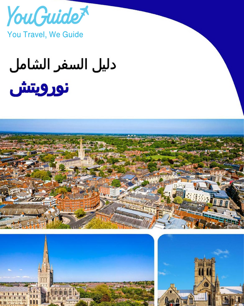 The complete travel guide for Norwich (England)