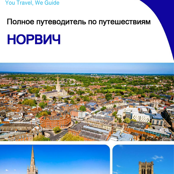 The complete travel guide for Norwich (England)