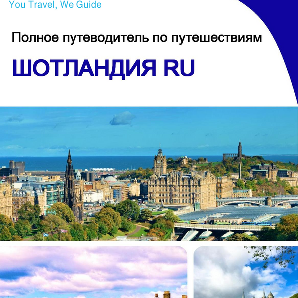 The complete travel guide for SCOTLAND