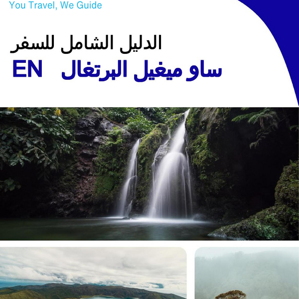 The complete travel guide for Sao Miguel (island)