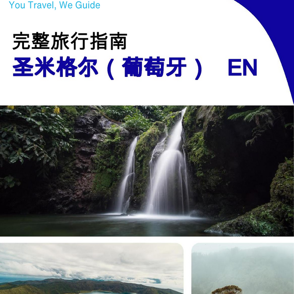 The complete travel guide for Sao Miguel (island)