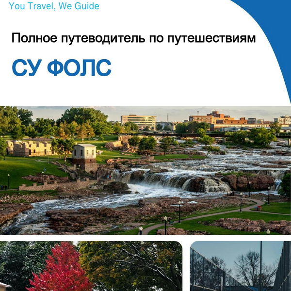 The complete travel guide for Sioux Falls