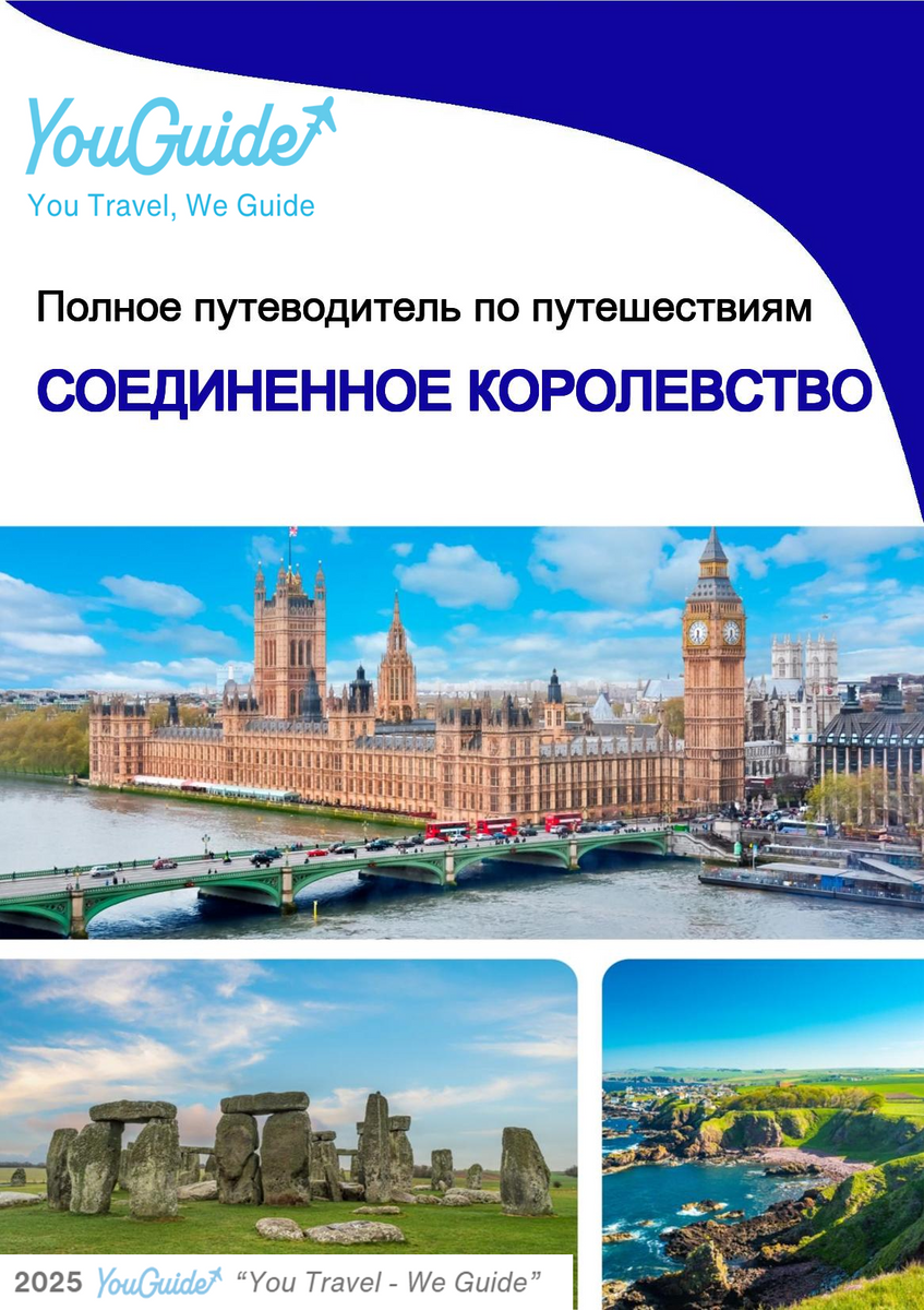 The complete travel guide for The United Kingdom