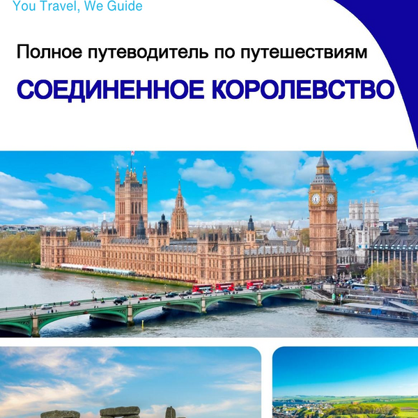 The complete travel guide for The United Kingdom