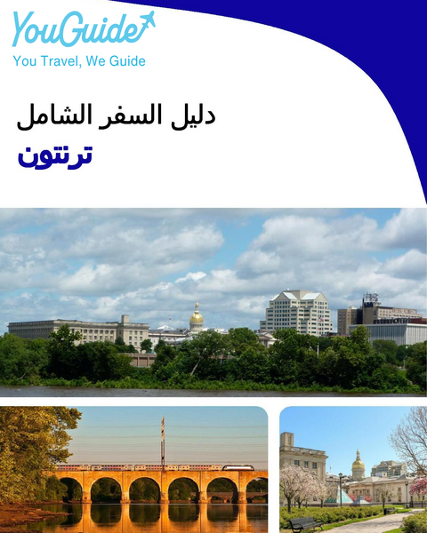 The complete travel guide for Trenton