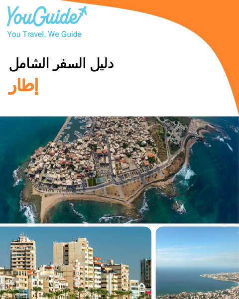The complete travel guide for Tyre (Lebanon)