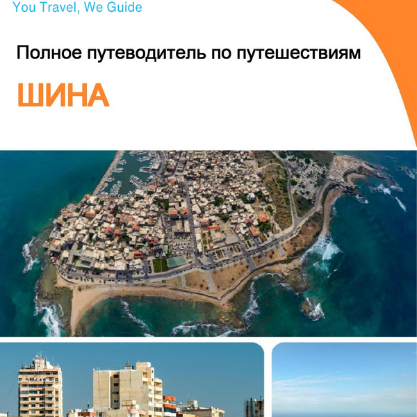 The complete travel guide for Tyre (Lebanon)