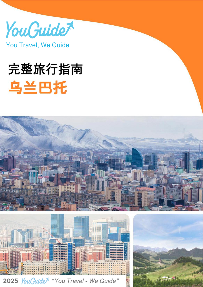 The complete travel guide for Ulaanbaatar (Mongolia)