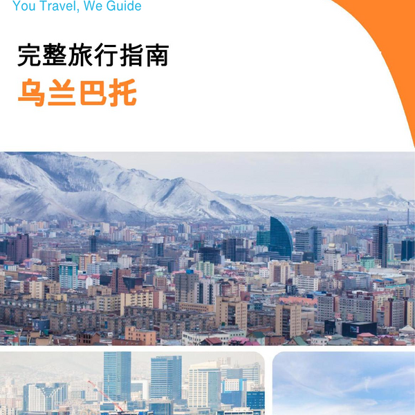The complete travel guide for Ulaanbaatar (Mongolia)