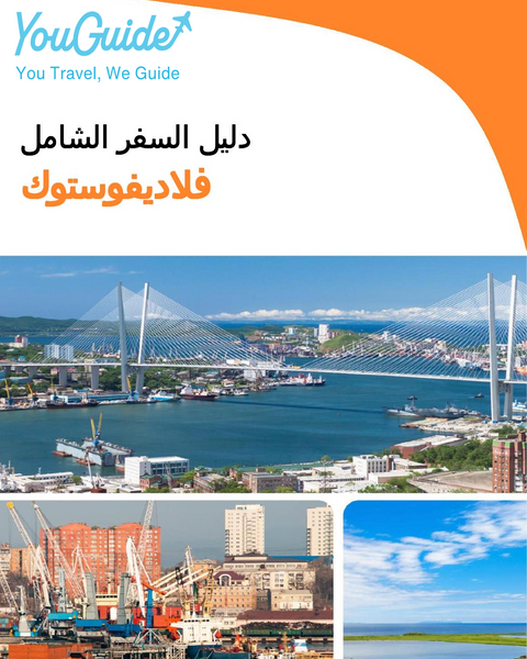 The complete travel guide for Vladivostok (Russia)