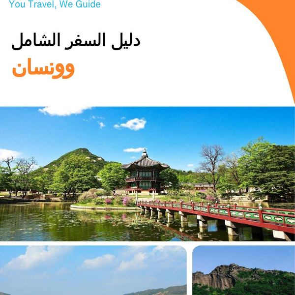 The complete travel guide for Wonsan (North Korea)