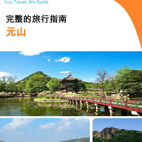 The complete travel guide for Wonsan (North Korea)